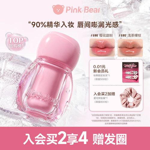 【买2赠周边】pinkbear皮可熊小灯泡精华蜜唇蜜唇釉护唇口红