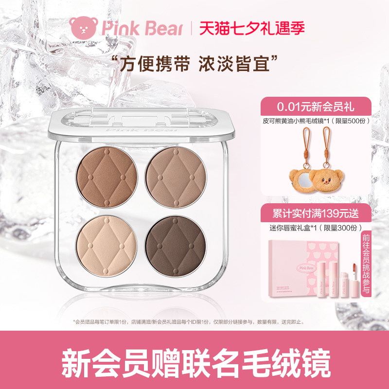 pinkbear皮可熊四色懒人粉色眼影盘大地色日常淡妆新手百搭黄皮