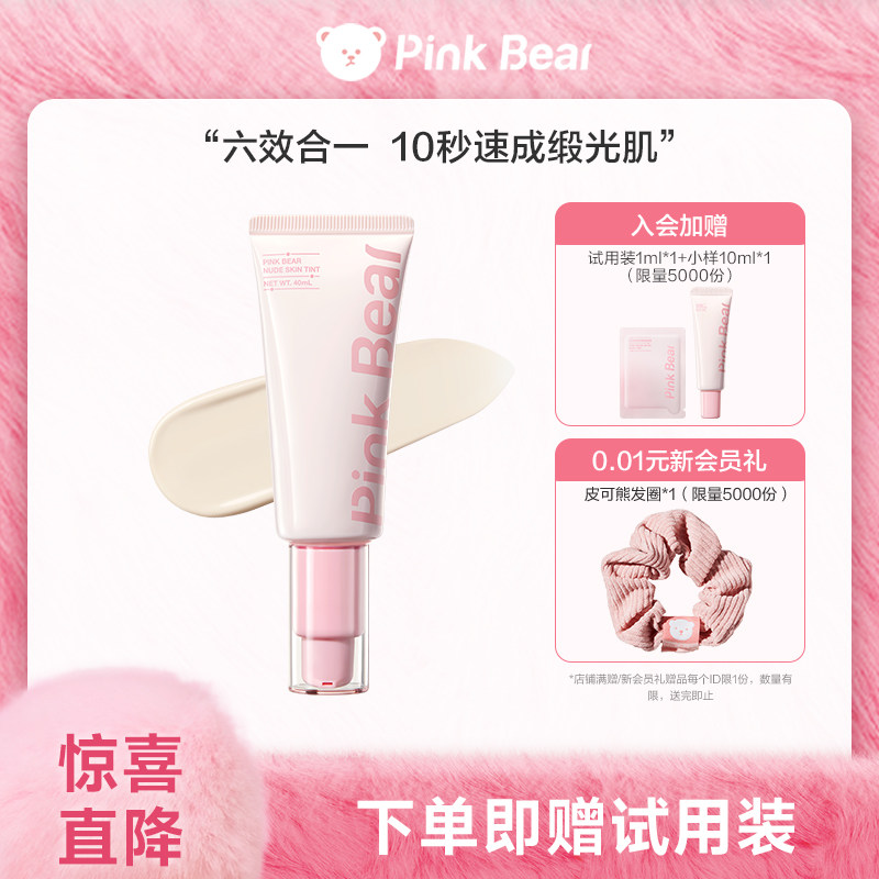 pinkbear皮可熊「六合一」素颜霜控油舒缓保湿轻薄服帖持妆提亮