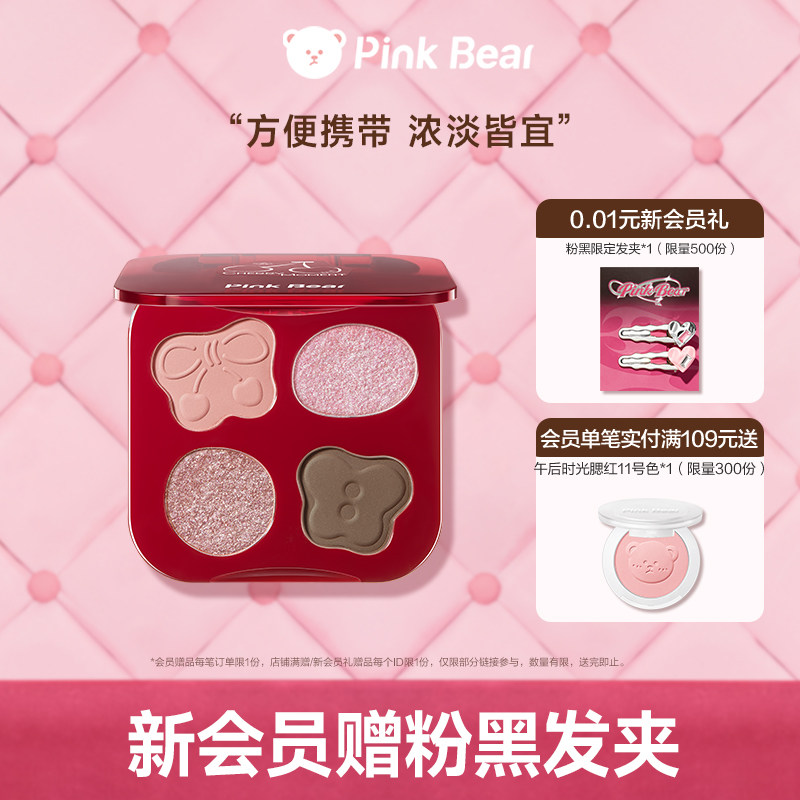 pinkbear皮可熊四色懒人粉色眼影盘大地色日常淡妆新手百搭黄皮
