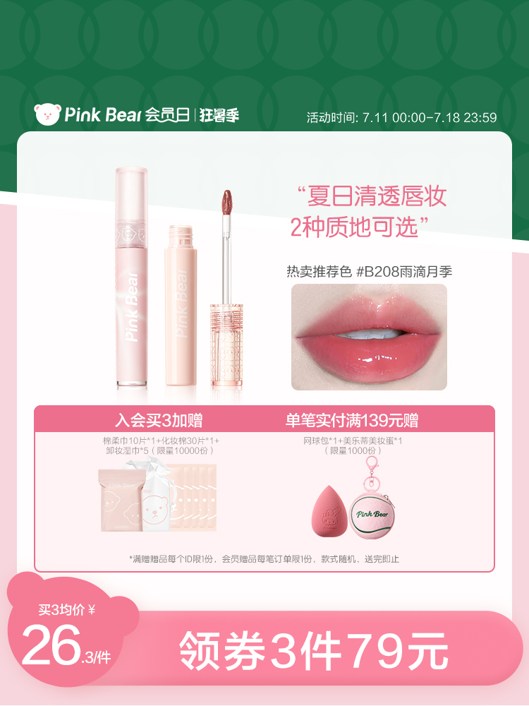 pinkbear皮可熊泡泡唇釉油珍珠限定镜面水光口红T