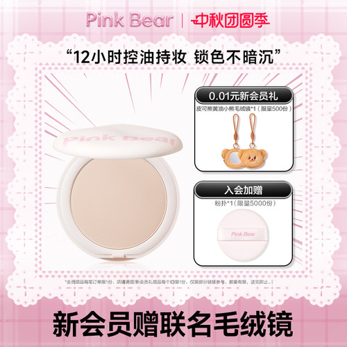 pinkbear粉质细腻三合一控油粉饼