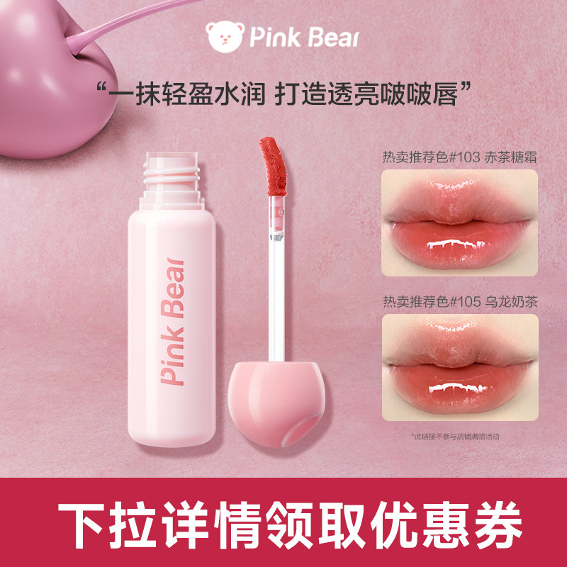 Pinkbear皮可熊轻漾水光唇釉口红镜面水光滋润TK