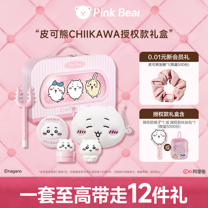 pinkbear皮可熊CHIIKAWA授权礼盒口红化妆品彩妆开学礼物女正品