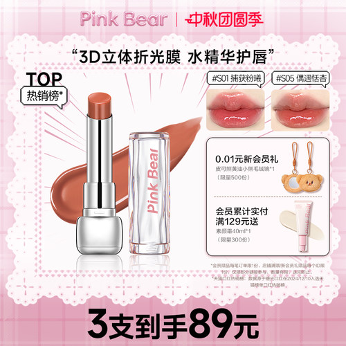 Pinkbear糖光口红护唇精华