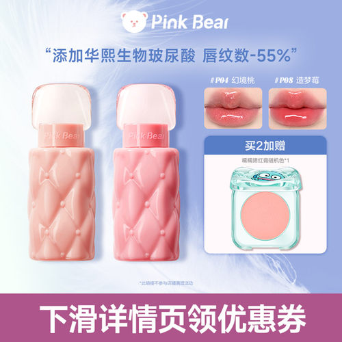 【达人专享】 pinkbear皮可熊丰唇蜜口红唇釉镜面水光唇彩化妆品