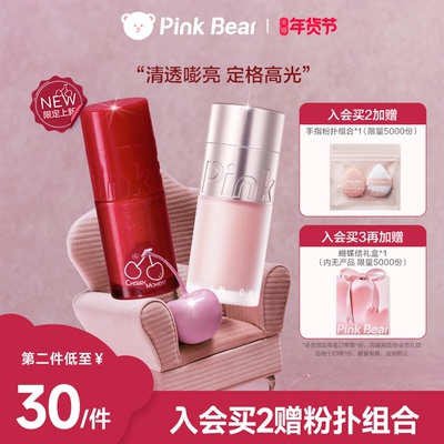 【新年礼物】pinkbear皮可熊多用霜液体高光腮红口红唇泥提亮修容