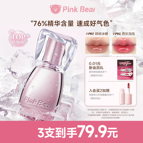 【Cathy同款79元3支】pinkbear皮可熊丰唇蜜镜面口红水光养唇釉