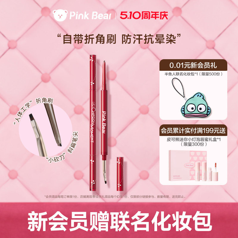 pinkbear皮可熊眼线胶笔眼线液笔防水不晕染防汗持久礼物棕色送礼