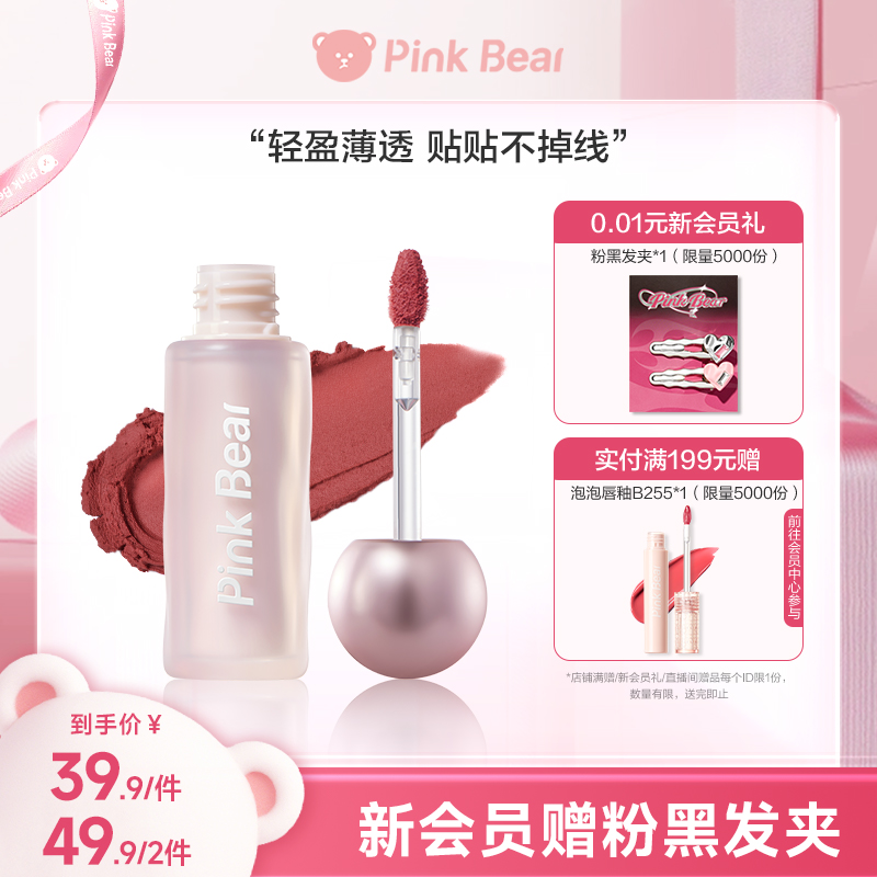 pinkbear皮可熊贴贴唇泥唇釉口红k09送女朋友生日礼物官方旗舰店
