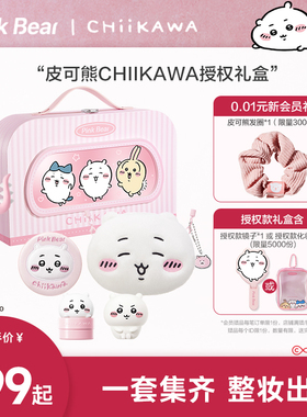【新年礼物】pinkbear皮可熊CHIIKAWA礼盒口红化妆品彩妆礼物女