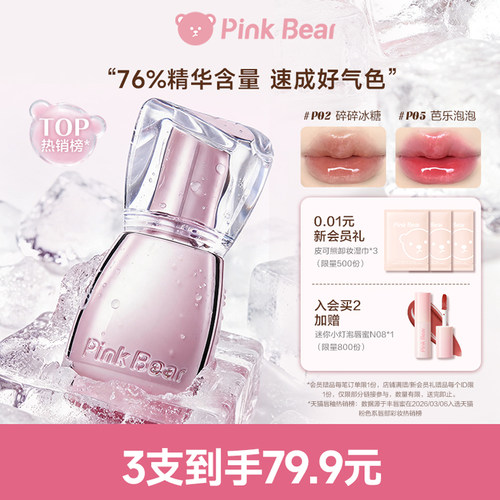 【Cathy同款79元3支】pinkbear皮可熊丰唇蜜镜面口红水光养唇釉