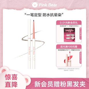 pinkbear皮可熊趣味極細(xì)眼線膠筆眼線筆防水不暈染防汗持久禮物