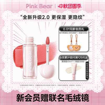 【第二支10元】pinkbear皮可熊贴贴唇泥唇釉口红送女朋友礼物哑光