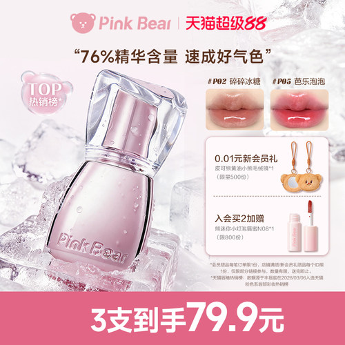 【Pay姐同款79元3支】pinkbear皮可熊丰唇蜜镜面口红水光养唇釉