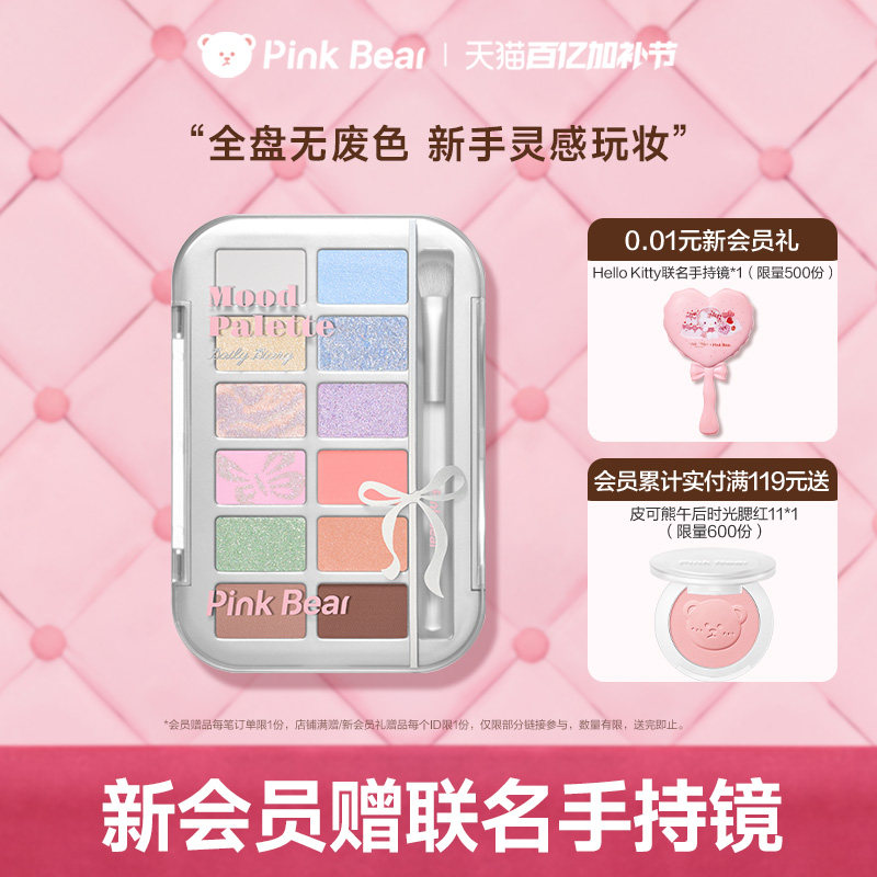 pinkbear皮可熊十二色眼影大地色眼影综合盘女生生日礼物日常学生