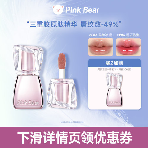【达人专享】pinkbear皮可熊好嘟丰唇蜜水光唇釉唇蜜口红礼物