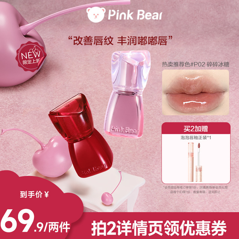 【达人专享】 pinkbear皮可熊丰唇蜜口红唇釉镜面水光唇彩化妆品,彩妆/香水/美妆工具,唇彩/唇蜜/唇釉/唇泥/唇霜,淘宝优惠券,粉丝福利购,淘宝优惠卷