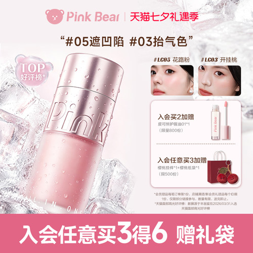 pinkbear皮可熊多用霜腮红高光提亮液修容遮瑕凹陷泪沟黑眼圈