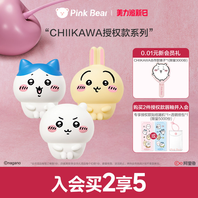 pinkbear皮可熊CHIIKAWA授权款丰唇蜜贴贴泥唇釉腮红膏正品礼物