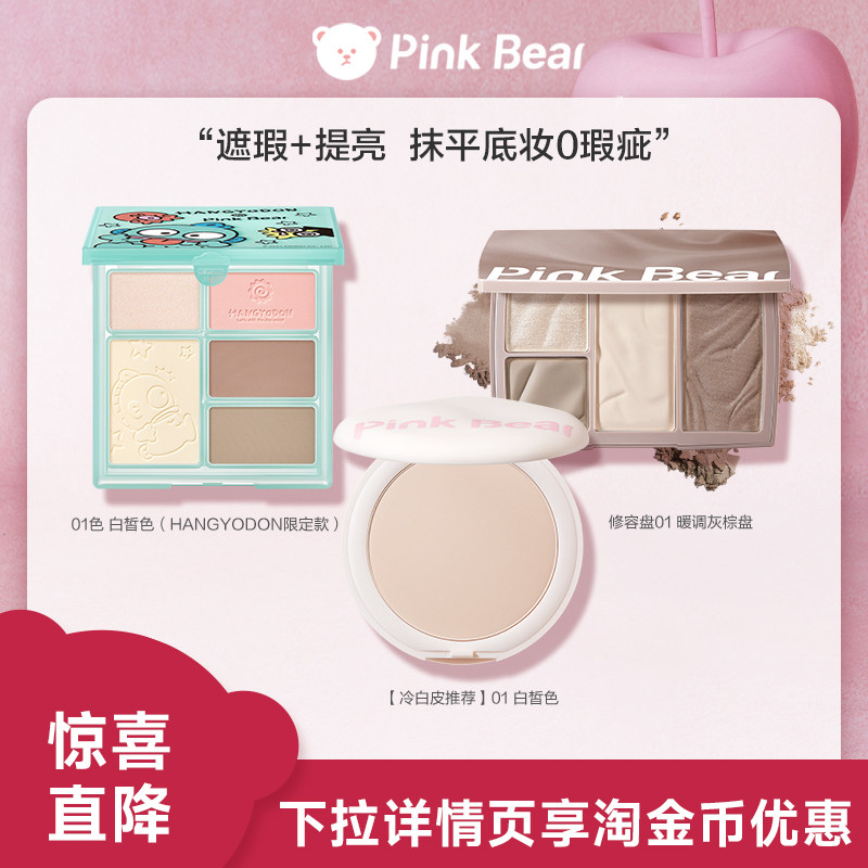 pinkbear皮可熊丑鱼眼影腮红面部综合盘彩妆化妆品礼物学生平价TK