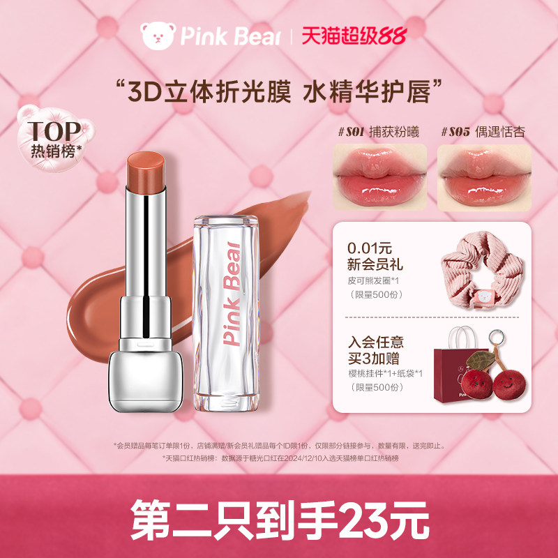 【第二支24元】pinkbear皮可熊糖光口红固体唇蜜镜面精华唇釉