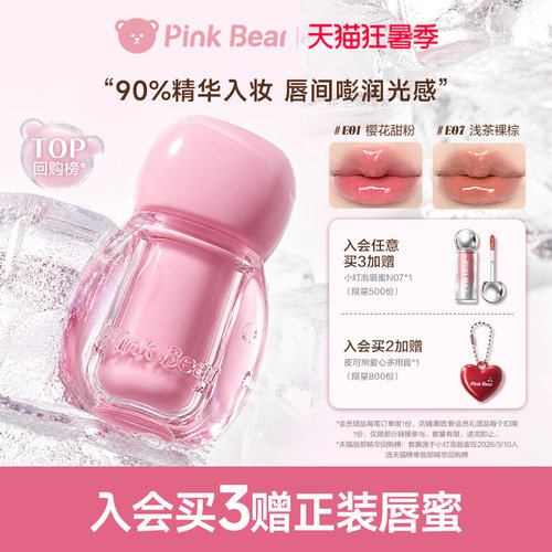 【买2赠周边】pinkbear皮可熊小灯泡精华蜜唇蜜唇釉护唇口红
