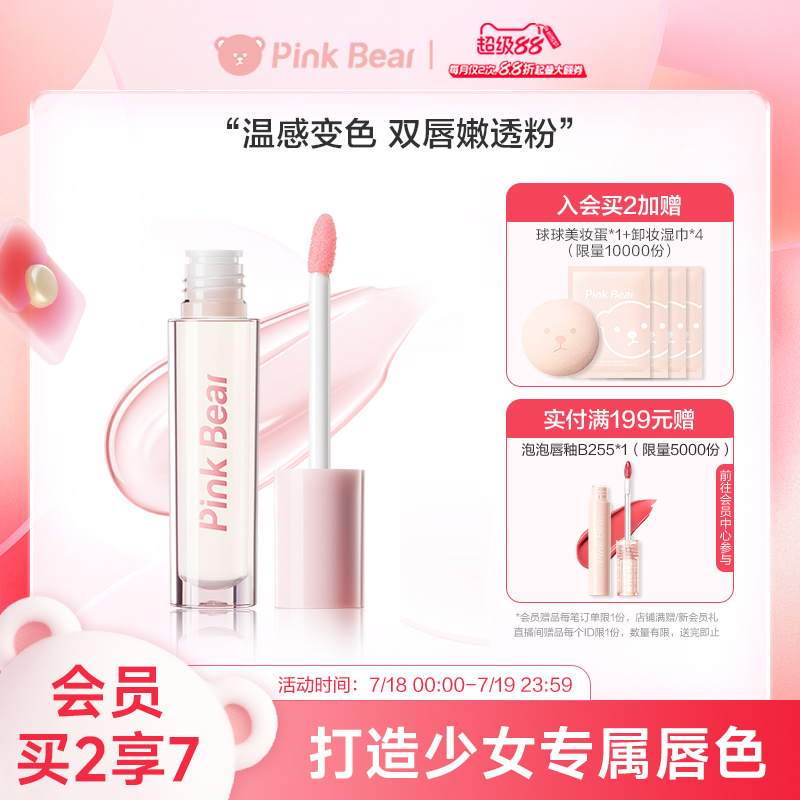 PinkBear变色精华护唇油