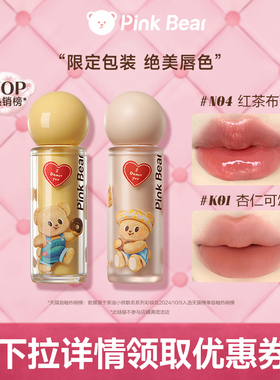 pinkbear旗舰店皮可熊黄油小熊联名唇蜜唇釉礼物TK