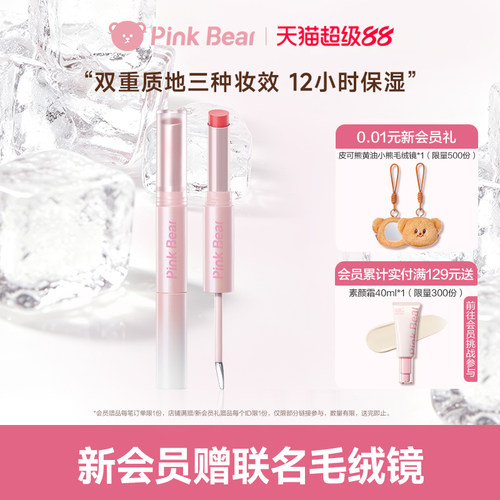 pinkbear皮可熊双头口红哑光唇釉唇彩唇泥精华护唇果冻唇学生平价