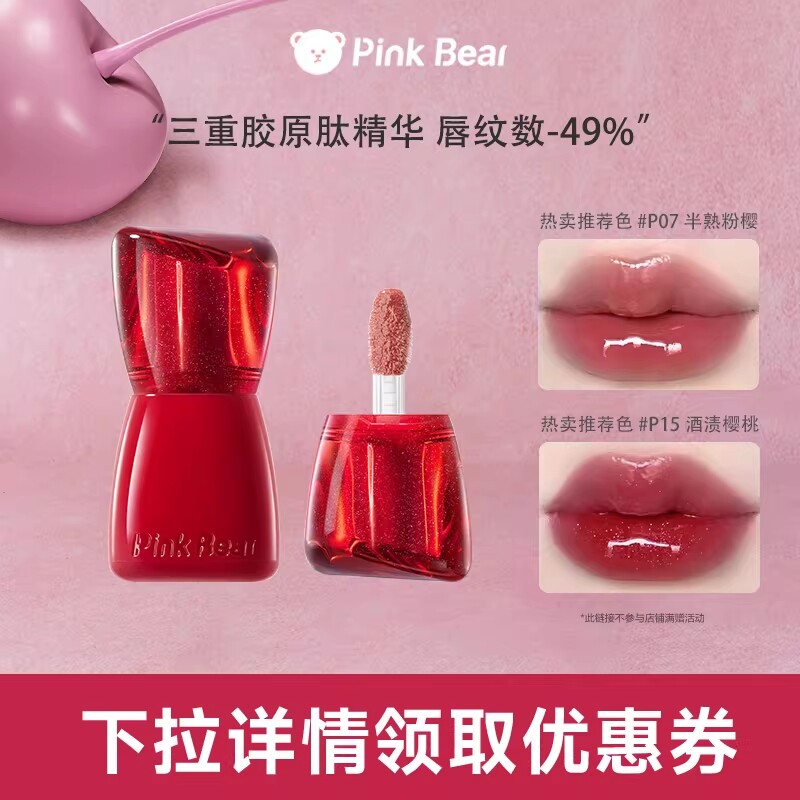 pinkbear皮可熊好嘟丰唇蜜水光唇釉唇蜜限定色TK