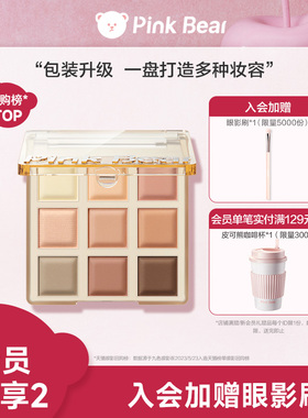 pinkbear皮可熊九色眼影盘燕麦云朵修容综合盘送女朋友生日礼物