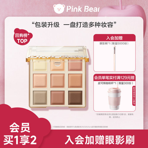 pinkbear皮可熊九色眼影盘燕麦云朵修容综合盘送女朋友生日礼物