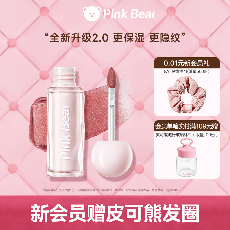 pinkbear皮可熊贴贴唇泥唇釉口红k09送女朋友礼物