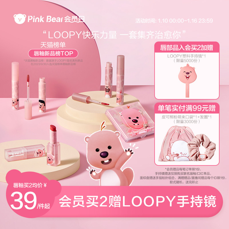 pinkbear皮可熊loopy联名唇釉唇泥口红面综盘滋润彩妆礼物送女友_虎窝淘