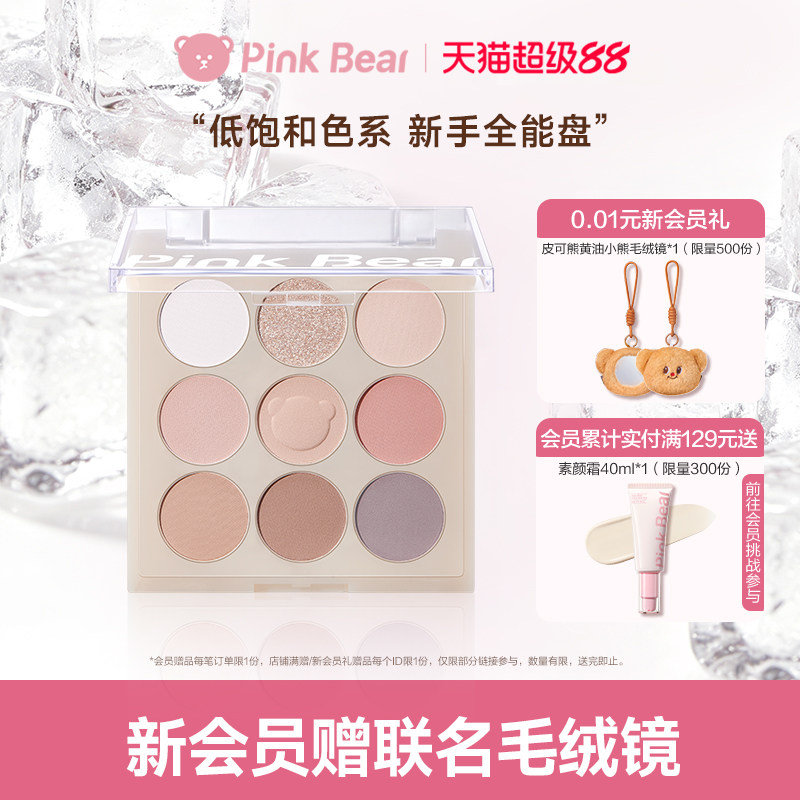 皮可学生少女礼物Pinkbear饱和元气眼影新手