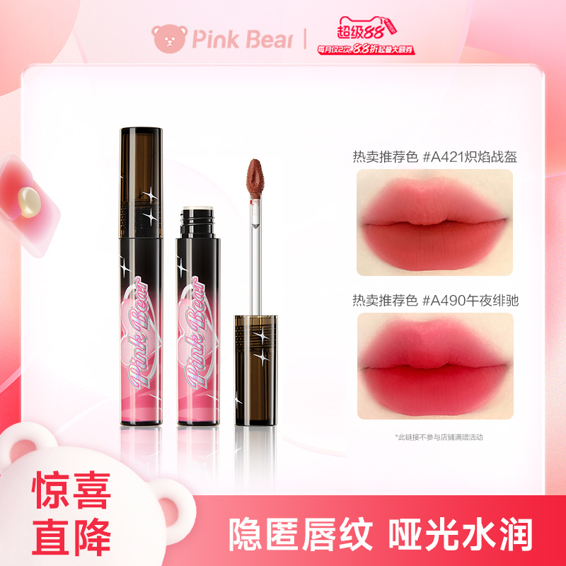 pinkbear皮可熊牛仔唇泥粉黑限定款唇釉哑光唇泥唇彩送女友TK
