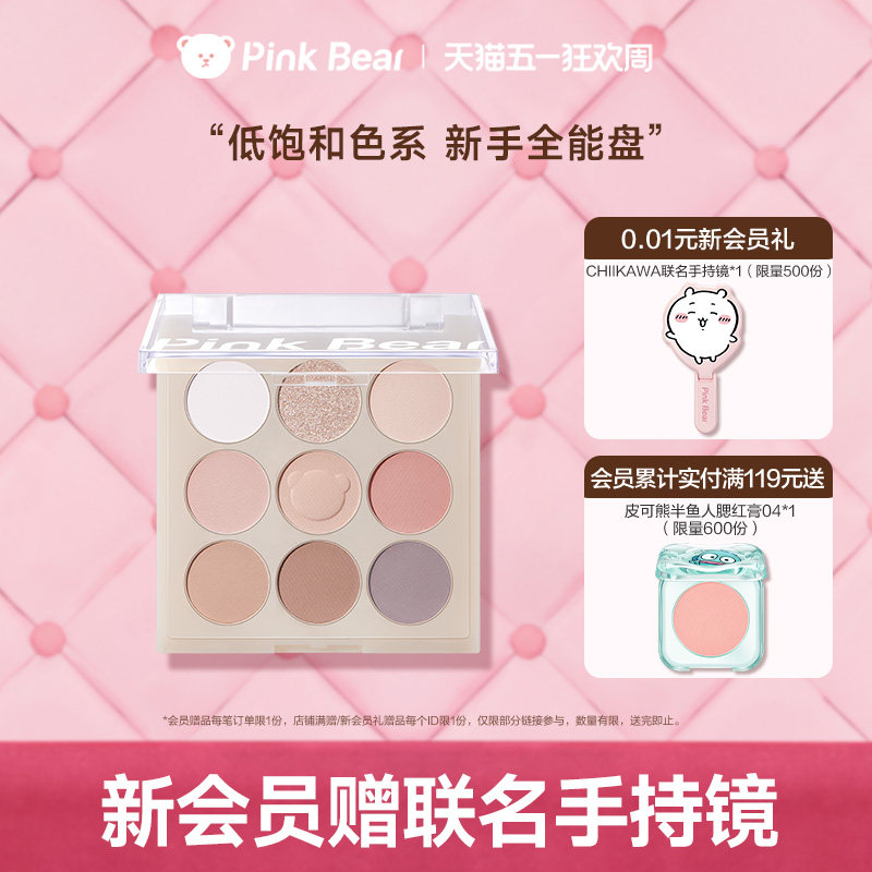 Pinkbear皮可熊少女元气九色眼影学生新手低饱和淡颜新手礼物女