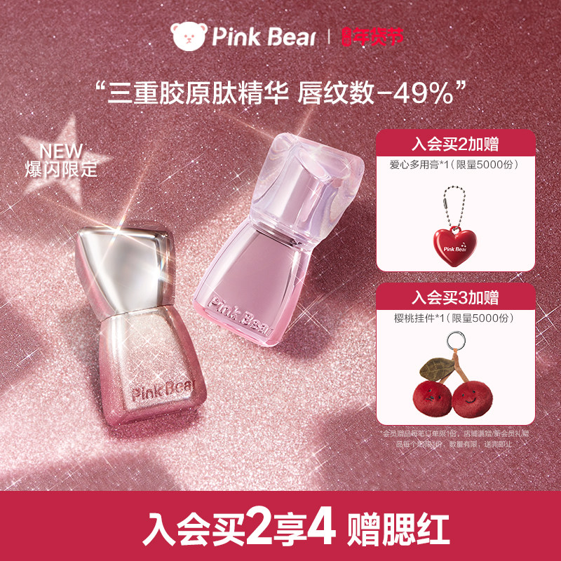 【新年礼物】pinkbear皮可熊丰唇蜜口红唇釉镜面水光唇彩化妆品