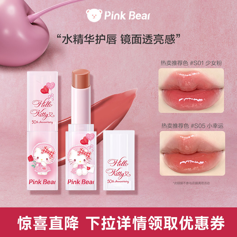 pinkbear皮可熊糖光水精华口红固体唇蜜镜面润唇唇釉黄油小熊TK