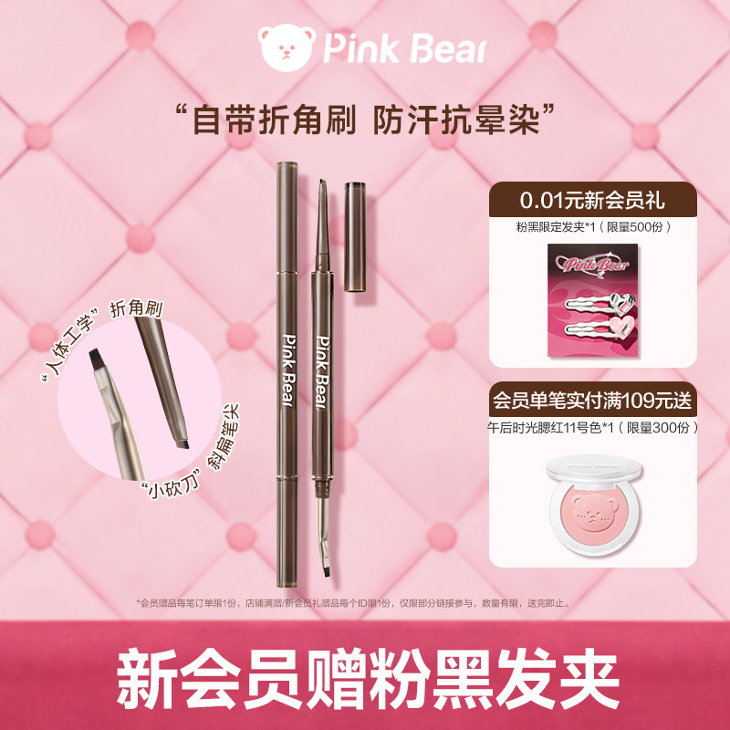 pinkbear皮可熊眼线胶笔眼线液笔防水不晕染防汗持久礼物棕色送礼