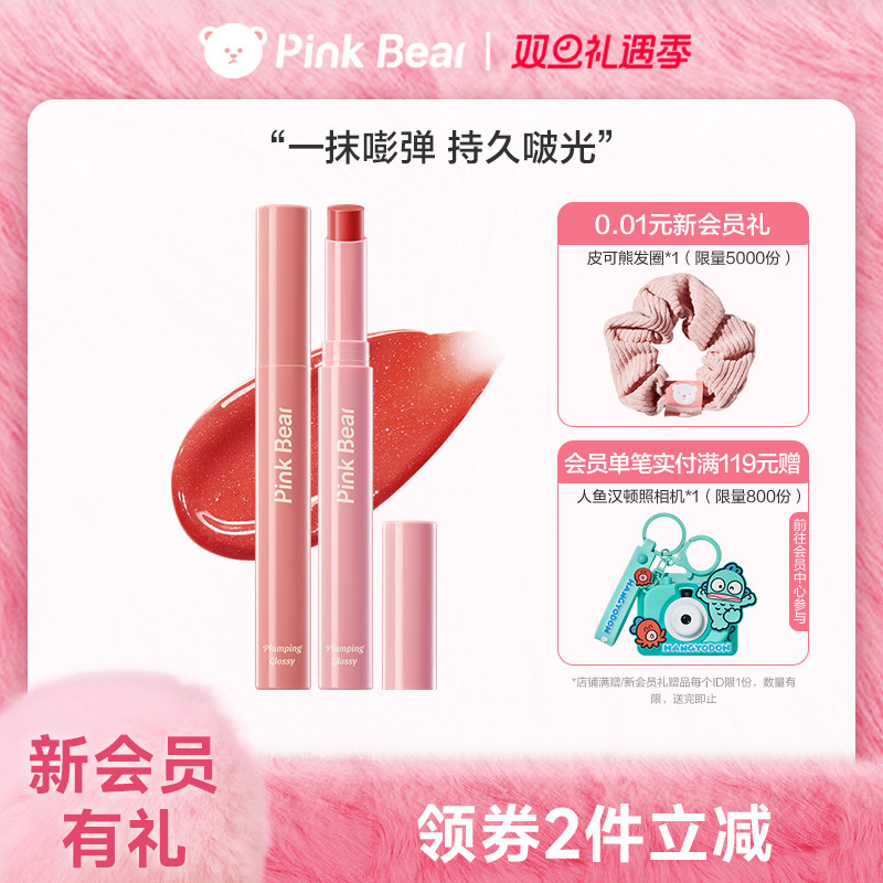 pinkbear皮可熊啵啵固体丰唇蜜水光唇釉唇蜜裸色口红礼物