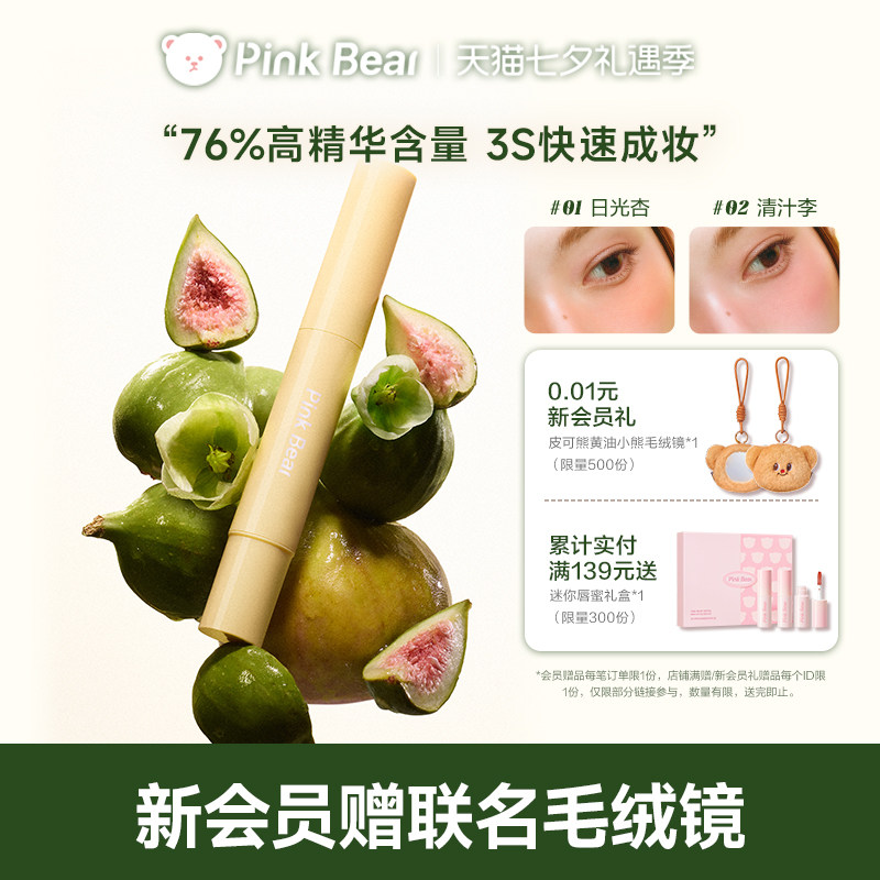 pinkbear皮可熊微光腮红笔