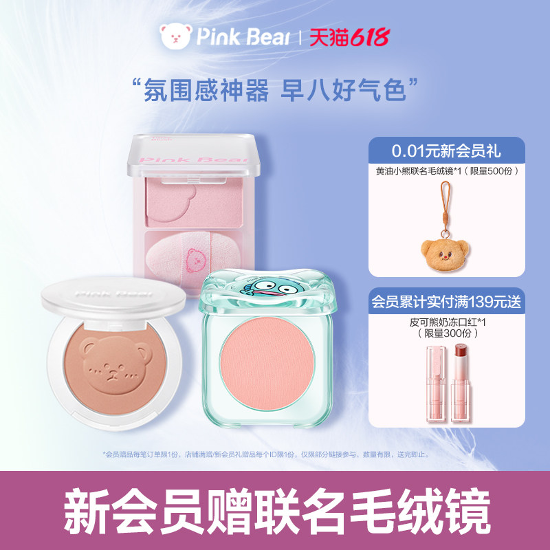 pinkbear皮可熊腮红粉色蜜桃眼影哑光单色学生平价提气色新手