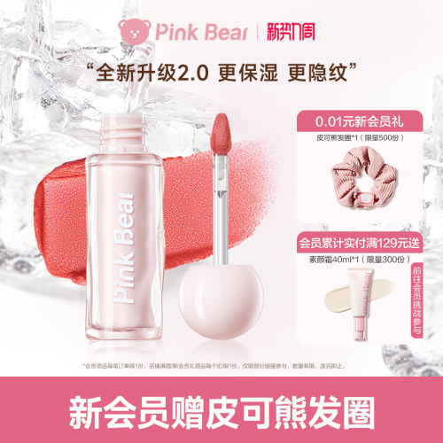 【第二支10元】pinkbear皮可熊贴贴唇泥唇釉口红送女朋友礼物哑光