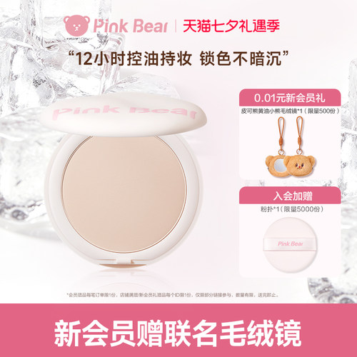pinkbear粉质细腻三合一控油粉饼