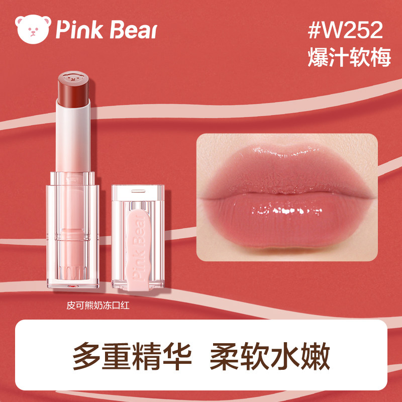 【顺手买一件】pinkbear皮可熊奶冻护唇部精华口红镜面