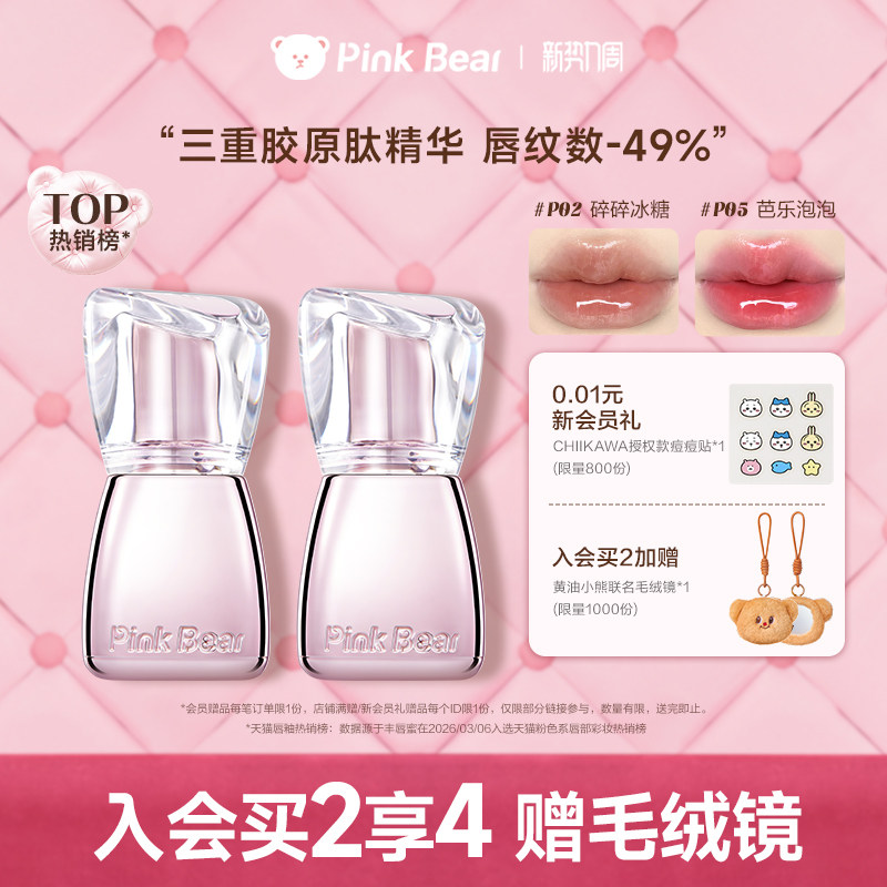 【2支送联名毛绒镜】pinkbear皮可熊丰唇蜜口红唇釉淡颜口水色P02