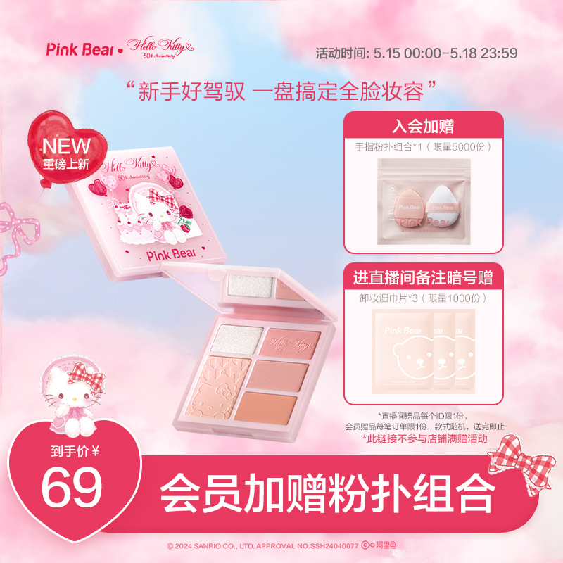 pinkbear皮可熊LOOPY联名限定眼影腮红面部综合盘彩妆礼物送女友