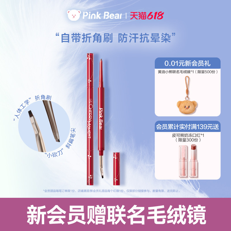 pinkbear皮可熊眼线胶笔眼线液笔防水不晕染防汗持久礼物棕色送礼